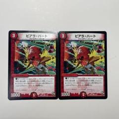 デュエルマスターズ ピアラ・ハート デュエル・マスターズ デュエルマスターズ ピアラ・ハート/革命