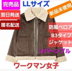 ワークマン ベロア ジャージ トラックジャケット XL ブラウン タグ付未使用 ワークマン ベロア ジャージ トラックジャケット XL ブラウン