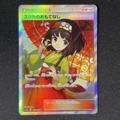 エリカのおもてなし　傘エリカ　ポケモンカード
