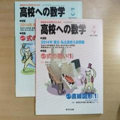 2025年最新】高校への数学 4月号の人気アイテム - メルカリ