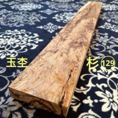 花梨瘤‪☆衝立‪☆一枚板‪☆天然木‪☆花梨瘤杢 スタンド付‪☆送料無料‬‬‬‬‬