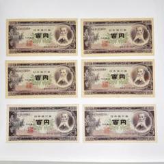 楽天市場】百 円 紙幣の通販
