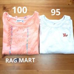 こども服95　100　ロンT　長袖　ラグマート　A　キッズ服