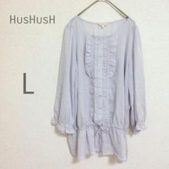 薄紫 すみれ色 ブラウス フリル 付き L ハッシュアッシュ