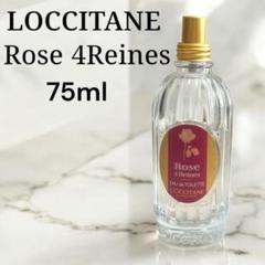 【未使用】ロクシタン rose 4 reines オードトワレ 75ml 楽天市場】ロクシタン ﾛｰｽﾞ ｵｰﾄﾞﾄﾜﾚ 75ml LOCCITAN フレグランス