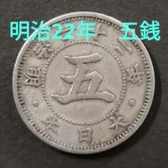 安心の本物。極美品、古銭菊5銭白銅貨明治ニ十ハ年号。超希少アンティークレア物。 楽天市場】菊5銭白銅貨 明治30年(1897年) 美品 日本古銭