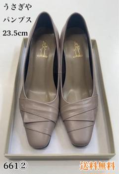 うさぎや ベージュ パンプス 23.5cm