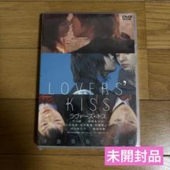 ラヴァーズ・キス('02小学館/東宝)