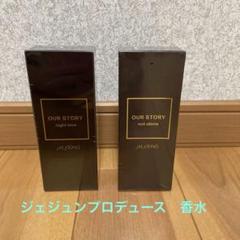 ジェジュン　香水　OUR STORY  2本セット　新品　未開封 ジェジュン 香水 OUR STORY 2本セット 新品 未開封 - メルカリ