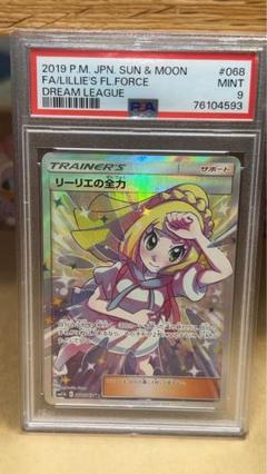 ポケモン　ポケカ　リーリエの全力　PSA9 ポケモンカード リーリエの全力 PSA9｜Yahoo!フリマ（旧PayPay