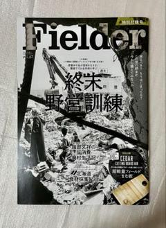 Fielder フィールダー vol.21〜vol.40 20冊まとめ売り
