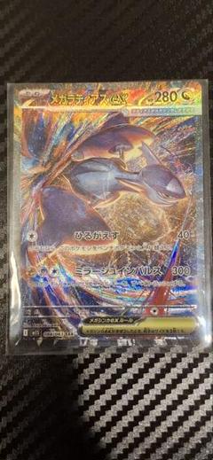 メガラティアスexsar メガシグナル メガラティアスex メガシンフォニア ポケカ sar ふしぎなアメ