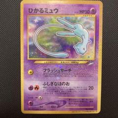 ひかるミュウ コロコロコミックおまけ 旧裏 ポケモンカード ポケカ