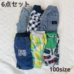 【お得】100cm 男の子 ズボン6点セット 保育園にも◎ 夏　ハーフパンツ