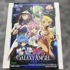 2025年最新】ギャラクシーエンジェル 初回限定版の人気アイテム