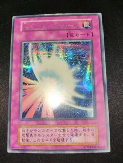 【希少エラー】遊戯王　聖なるバリアミラーフォース　初期　シークレット　→648 Amazon.co.jp: 遊戯王OCG 聖なるバリア ミラーフォース パラレル