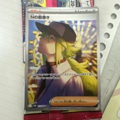 トウコ　Nの筋書き　セット売り 2025年最新】Nの筋書き ポケモンカードの人気アイテム - メルカリ