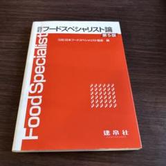 フードスペシャリスト認定試験 参考書 Amazon.co.jp: フードスペシャリスト資格認定試験過去問題集