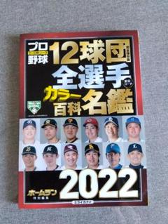トミカプロ野球90周年コラボ12球団セット！