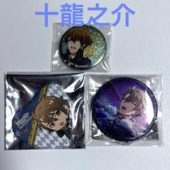 【ALL200円】【バラ売り可】 アイナナ 龍之介 缶バッジ アクスタ まとめ 画像3枚】【バラ売り可】 アイナナ 楽 缶バッジ アクスタ 等 まとめ