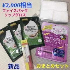クリアルージュ&スキンコンディショニングマスクセット 新品