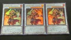 遊戯王 - 遊戯王　焔聖騎士帝シャルル　プリズマ　３枚 img042a.jpg