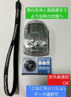 どこでもいっしょ　シリーズ　ポケットステーション込みセット ゲオ公式通販サイト/ゲオオンラインストア【中古