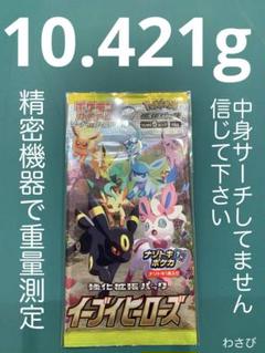 ポケモンカード 未開封パック イーブイヒーローズ 10.421g