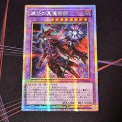 遊戯王　滅びの黒魔術師　日版　プリズマ　プリシク 滅びの黒魔術師【プリズマティックシークレット】{TTP1-JP001