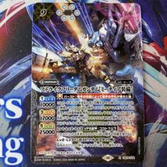 【最終値下げ！】バトスピ バトルスピリッツ ストライクフリーダムガンダム 3枚 CB27-XX01 ストライクフリーダムガンダム XX | バトスピ(カード
