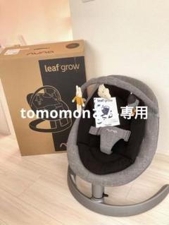 2022年最新】バウンサー LEAFの人気アイテム - メルカリ 買取販売価格 はうる様専用です。 NUNA LEAF バウンサー ヌナ GROW イス
