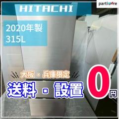 【大阪兵庫送料設置無料】⭐️ファミリータイプ冷蔵庫⭐️HITACHI2020年製 大阪兵庫送料設置無料】⭐️ファミリータイプ冷蔵庫
