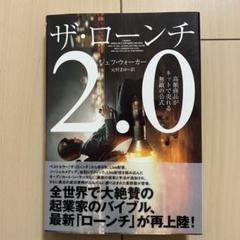 ザローンチ2 、影響力の科学他7冊セット　ダイレクト出版 2025年最新】ダイレクト出版 ローンチの人気アイテム - メルカリ