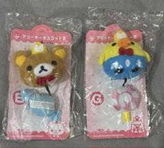 未開封 リラックマ キイロイトリ マスコット クリーナー 1番くじ