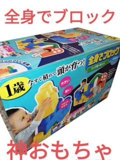 ピープル　全身でブロック　体感ブロック レゴ 全身でブロック入って遊べるセット | おもちゃ-ピタゴラス