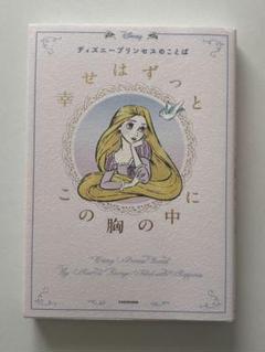 ディズニー プリンセスのことばのサムネイル