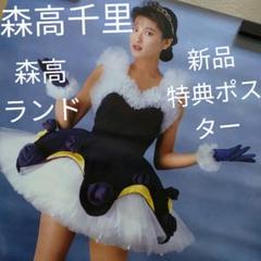 森高千里 森高ランド　特典ポスター 2025年最新】森高千里 森高ランド ポスターの人気アイテム