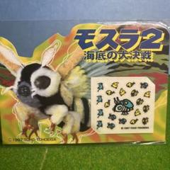 ≪激レア≫劇場販売モスラシール ≪激レア≫劇場販売モスラシール