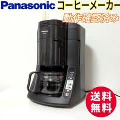 583Y 早い者勝ち パナソニック コーヒーメーカー NC-A56 最新モデル 概要 沸騰浄水コーヒーメーカー NC-A56 | コーヒーメーカー