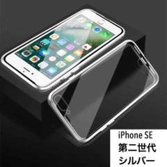 iPhone 両面ガラスケース 7/8/SE2 シルバー