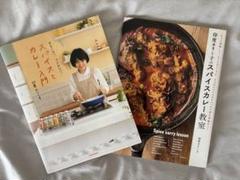 スパイスカレー レシピブック