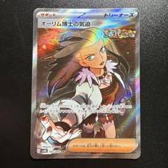 2025年最新】オーリム博士 srの人気アイテム - メルカリ