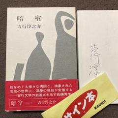 世界の民芸　昭和47年初版本　吉之介サイン入り 世界の民芸 昭和47年初版本 吉之介サイン入り