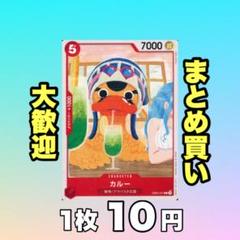 カルー:赤 EB02-001 10円（残21のサムネイル