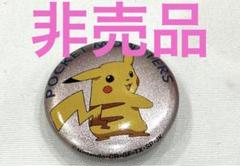 ポケモン　非売品　ピカチュウ　缶バッジ　次世代ワールドホビーフェア　くじ　懸賞