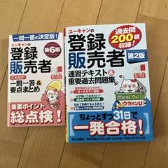 2025年最新】登録販売者 テキストの人気アイテム - メルカリ