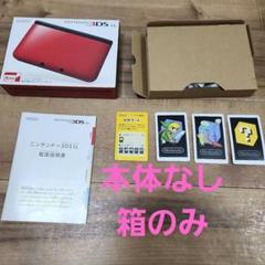 箱のみ　Nintendo 3DSLL