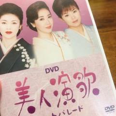 DVD 美人演歌ヒットパレード