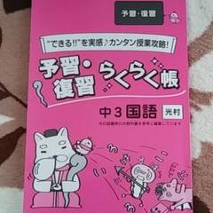 2025年最新】予習復習らくらく帳の人気アイテム - メルカリ