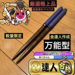 2025年最新】激黒朴の人気アイテム - メルカリ